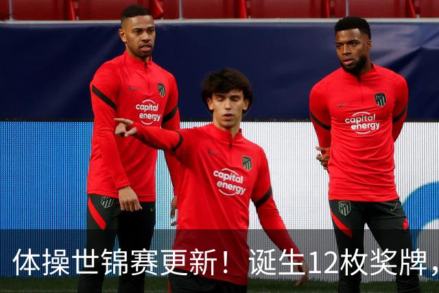 体操世锦赛更新！诞生12枚奖牌，中国狂揽4枚，首位双冠王出炉