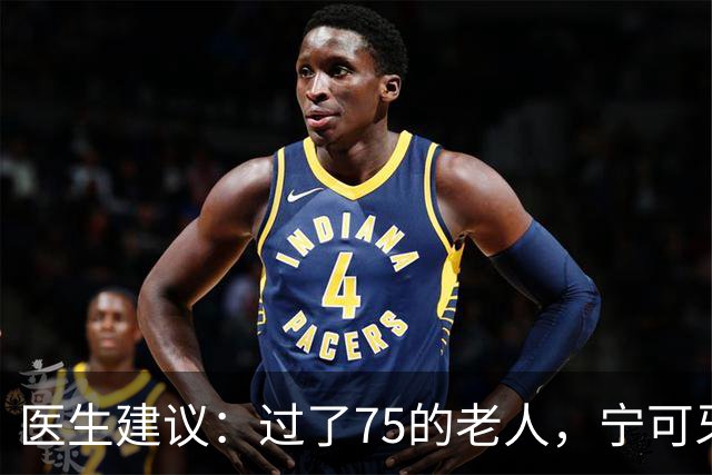 医生建议：过了75的老人，宁可牙齿缺失，也别在这几种状态去镶牙