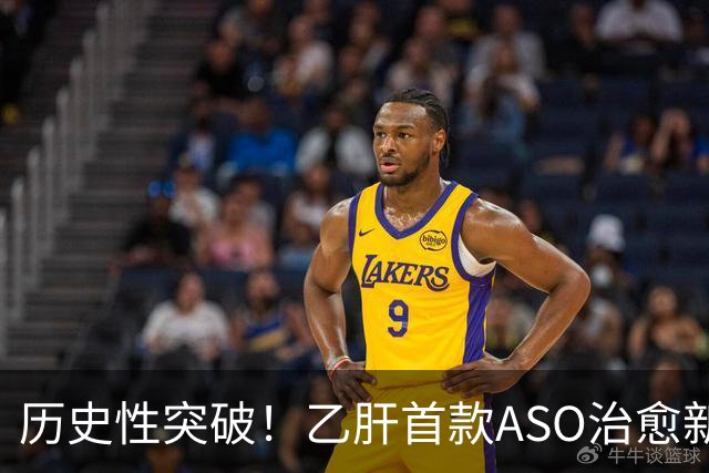 历史性突破！乙肝首款ASO治愈新药在美获批，国内离上市还有多远？