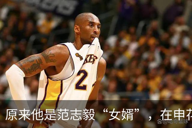 原来他是范志毅“女婿”，在申花坐冷板凳，如今在柬埔寨为国争光