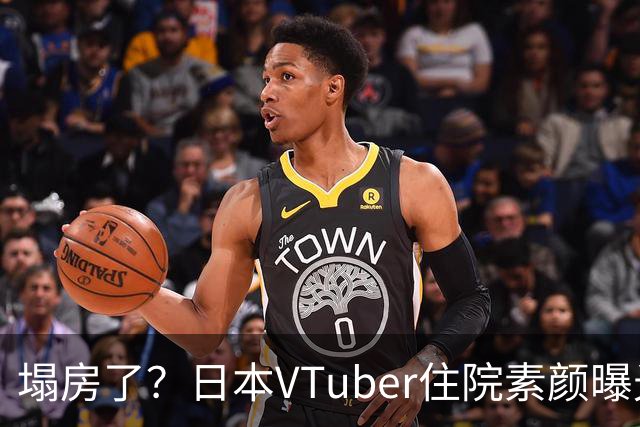 塌房了？日本VTuber住院素颜曝光，脸部浮肿判若两人，网友：这不是诈骗吗？