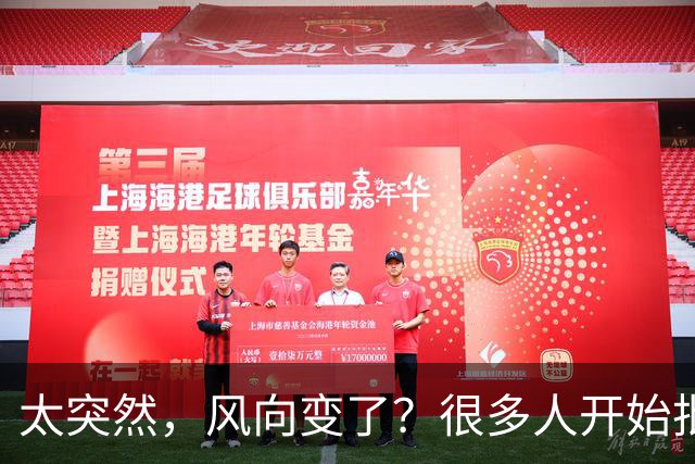 太突然，风向变了？很多人开始批评孙颖莎，再次印证了樊振东的话
