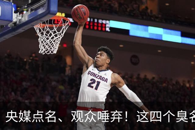 央媒点名、观众唾弃！这四个臭名昭著的相声演员，个个都难以原谅