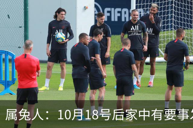 属兔人：10月18号后家中有要事发生，关键人物不是你，是你家孩子