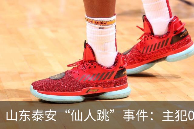 山东泰安“仙人跳”事件：主犯01年，最小07年。作案38起，敲诈155万。其中一名女局长被敲诈19万。