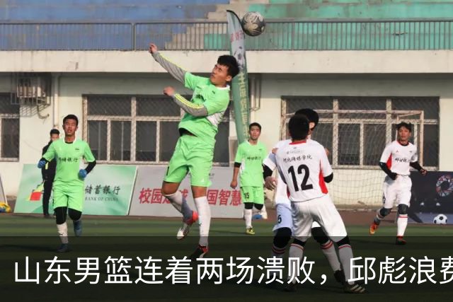 山东男篮连着两场溃败，邱彪浪费一手好牌，班顿17+2，名气大于实力