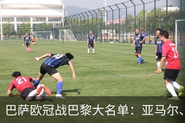 巴萨欧冠战巴黎大名单：亚马尔、拉菲尼亚领衔，孔德缺席