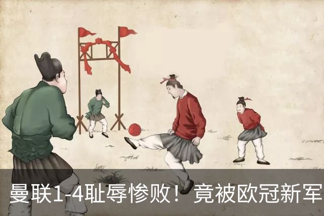 曼联1-4耻辱惨败！竟被欧冠新军完爆！22岁梅西接班人爆发狂造3球