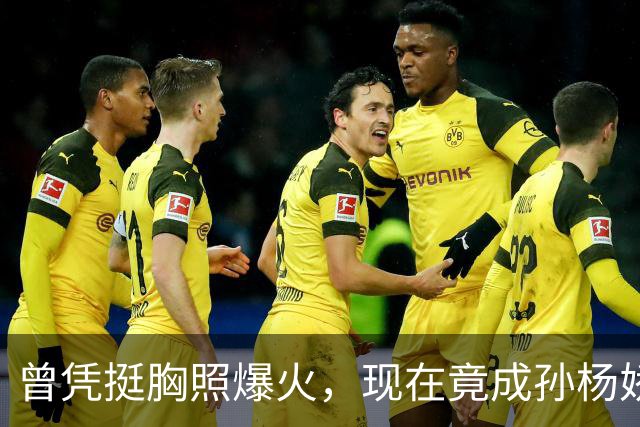 曾凭挺胸照爆火，现在竟成孙杨娇妻！4年未与孙杨正常吃顿饭