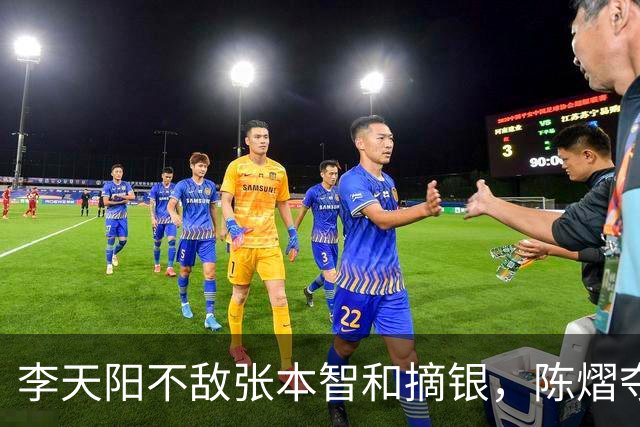 李天阳不敌张本智和摘银，陈熠夺得女单冠军，国乒亚锦赛4金收官
