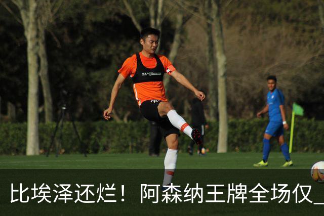 比埃泽还烂！阿森纳王牌全场仅 23 次触球！阿尔特塔必须拿下他