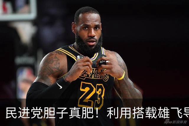 民进党胆子真肥！利用搭载雄飞导弹的旗津舰“驱逐”我方海警船！