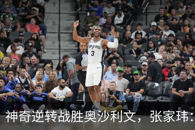 神奇逆转战胜奥沙利文，张家玮：这是斯诺克生涯最美妙时刻