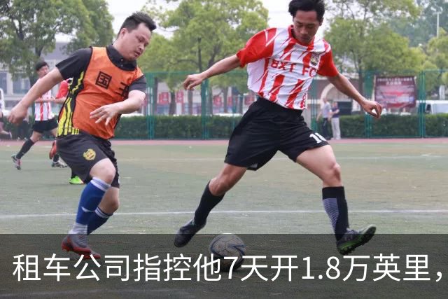 租车公司指控他7天开1.8万英里，手机只记了870英里
