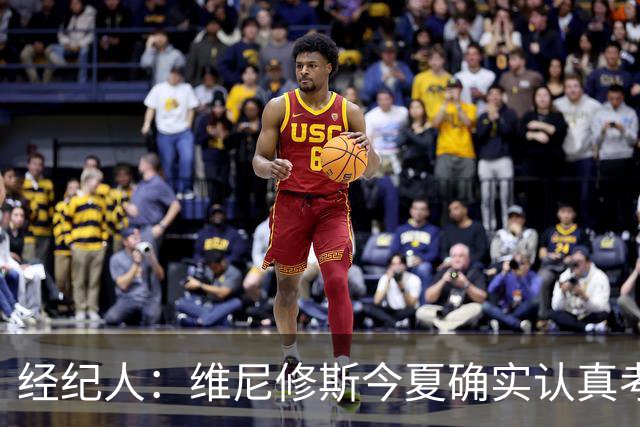 经纪人：维尼修斯今夏确实认真考虑过转会阿森纳，但他的心在皇马