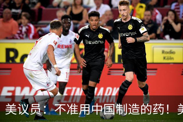 美议员：不准用中国制造的药！美药企：那几十万癌症患者你来治？