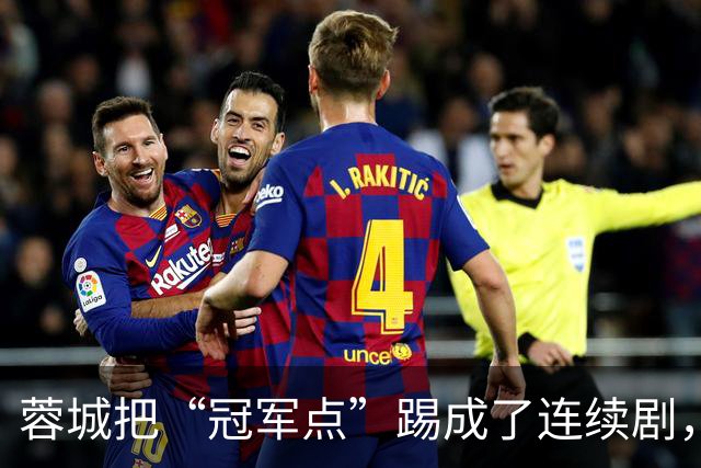 蓉城把“冠军点”踢成了连续剧，最后一轮全中国都在看山东队脸色