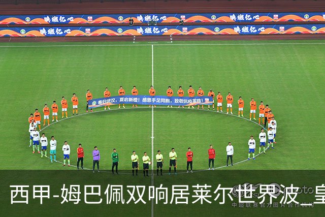 西甲-姆巴佩双响居莱尔世界波 皇马4-1塞维利亚3连胜