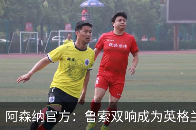 阿森纳官方：鲁索双响成为英格兰球员女足欧冠射手王