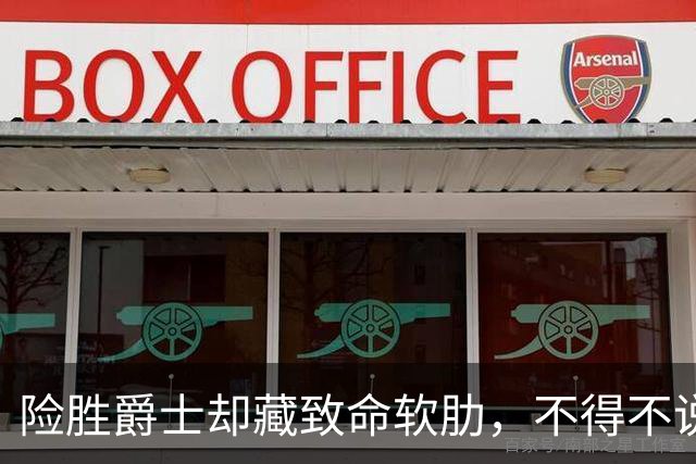 险胜爵士却藏致命软肋，不得不说，湖人真打不过马刺雷霆