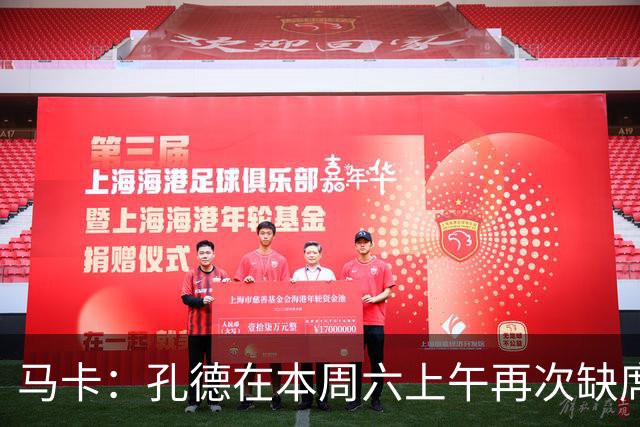 马卡：孔德在本周六上午再次缺席训练，基本上不可能参加国家德比
