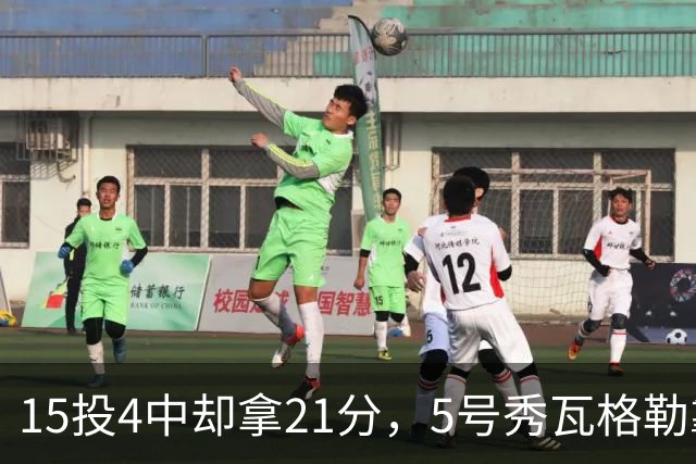 15投4中却拿21分，5号秀瓦格勒靠12罚10中撑起得分