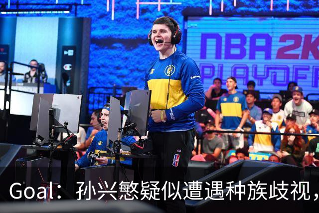 Goal：孙兴慜疑似遭遇种族歧视，球迷呼吁取消其季票持有资格